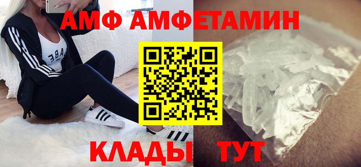АМФ  Вход с VPN  Донецк  ОМГ ОМГ маркетплейс  АМФ Premium 