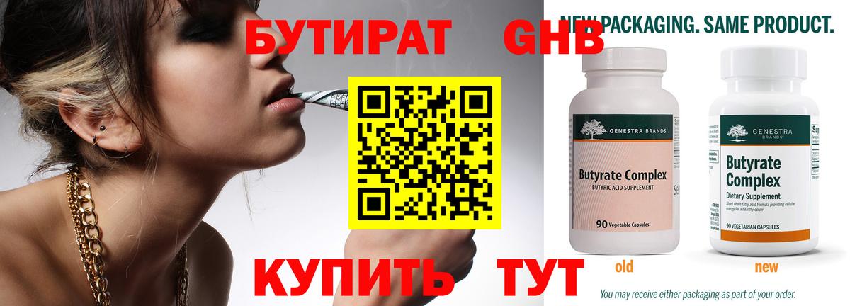 БУТИРАТ 99%  Вход с VPN  Бутират  Донецк 