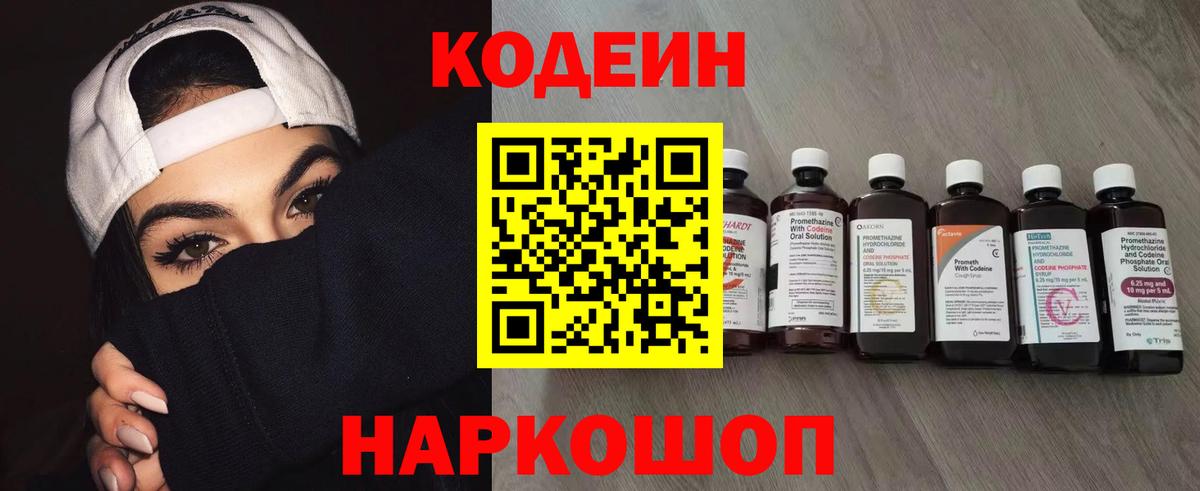 Кодеин напиток Lean (лин) Донецк
