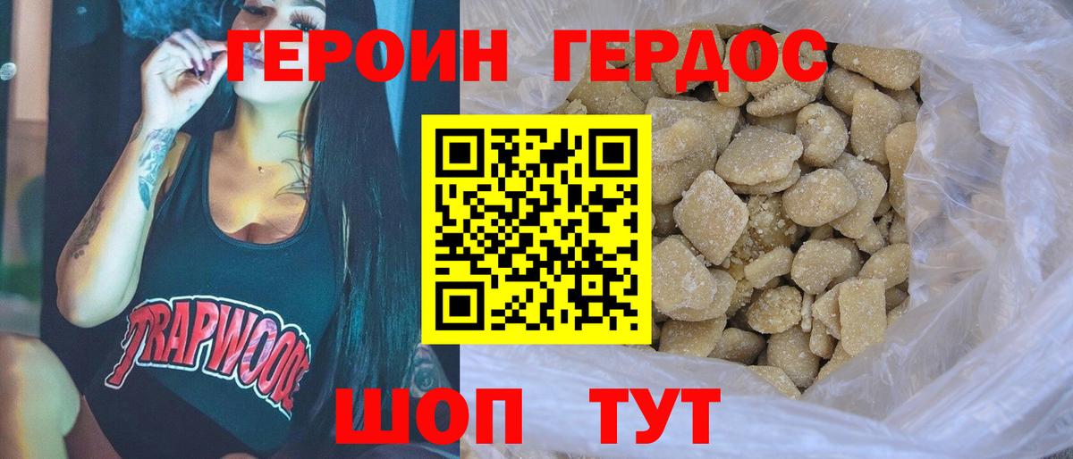 Героин белый Донецк